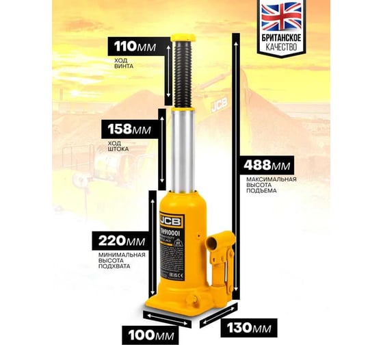 Бутылочный домкрат JCB 10 т, TH910001(58055) JCB-TH910001(58055)