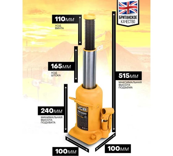 Бутылочный домкрат JCB  20 т, TH920001(58019) JCB-TH920001(58019)