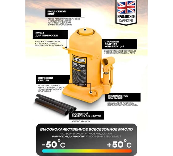 Бутылочный домкрат JCB  20 т, TH920001(58019) JCB-TH920001(58019)