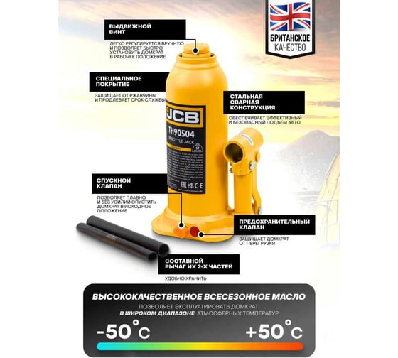 Бутылочный домкрат JCB 5 т, с клапаном, TH90504(58023) JCB-TH90504(58023)