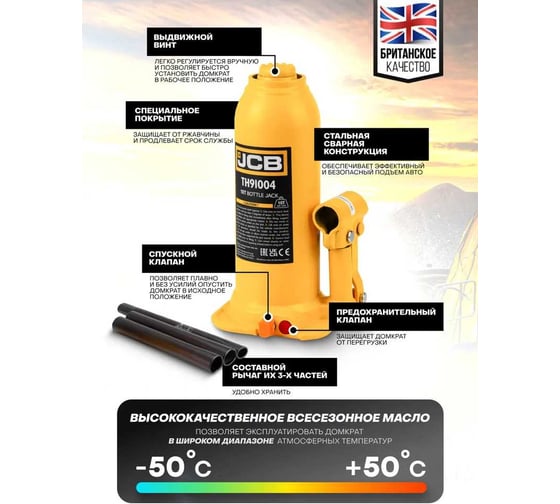 Бутылочный домкрат JCB 10 т, с клапаном, TH91004(58016) JCB-TH91004(58016)