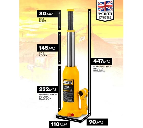 Бутылочный домкрат JCB 10 т, с клапаном, TH91004(58016) JCB-TH91004(58016)