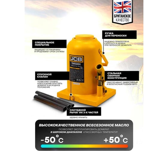 Бутылочный домкрат JCB  50 т, с клапаном TH95004(58037) JCB-TH95004(58037)