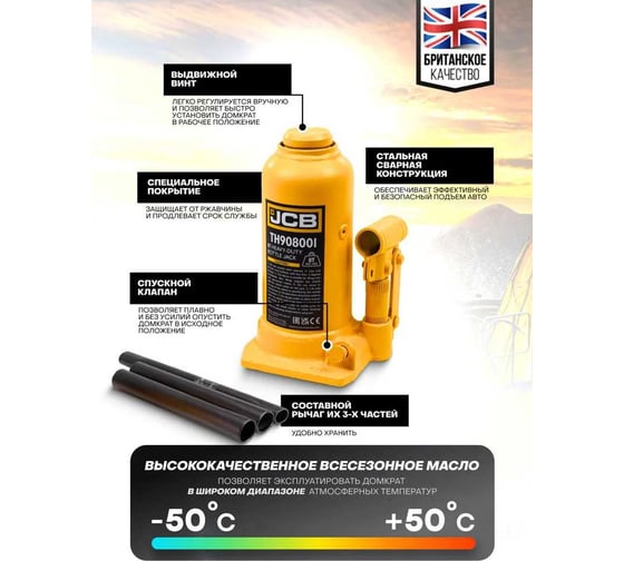 Бутылочный домкрат JCB 8 т, с клапаном, TH90804(58025) JCB-TH90804(58025)