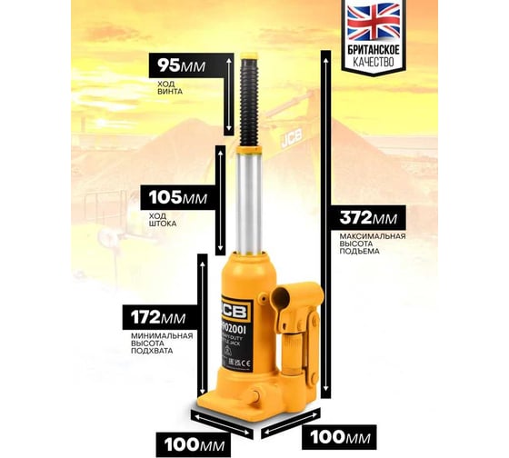 Бутылочный домкрат JCB 2 т, TH902001(58056) JCB-TH902001(58056)