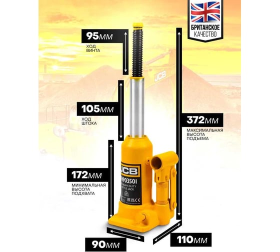 Бутылочный домкрат JCB 3.5 т, TH903501(58057) JCB-TH903501(58057)