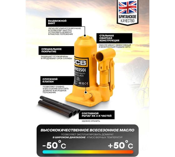 Бутылочный домкрат JCB 3.5 т, TH903501(58057) JCB-TH903501(58057)