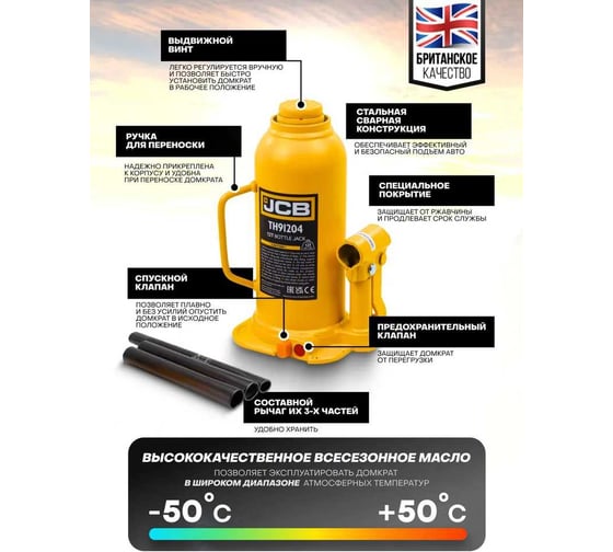 Бутылочный домкрат JCB 12 т, с клапаном, TH91204(58017) JCB-TH91204(58017)
