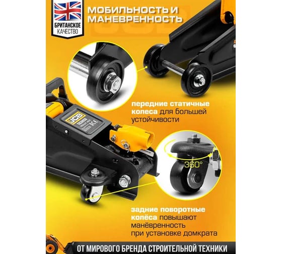 Подкатной гидравлический домкрат JCB 2 т, T820050(58027) JCB-T820050(58027)