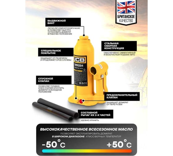 Бутылочный домкрат JCB 3 т, с клапаном TH90304(58022) JCB-TH90304(58022)