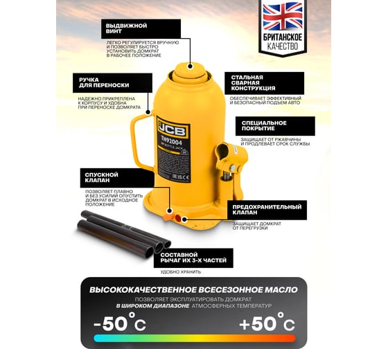 Бутылочный домкрат JCB 20 т, с клапаном TH92004(58020) JCB-TH92004(58020)