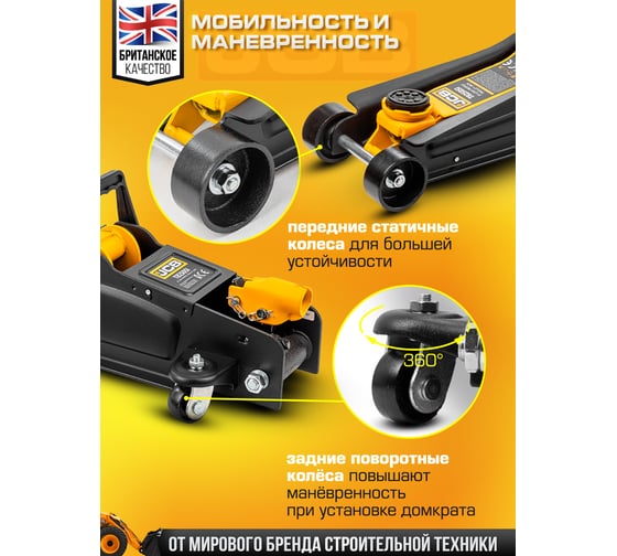 Подкатной гидравлический домкрат JCB 2 т, JCB-T825051(58032)