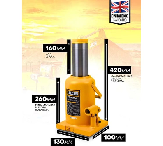Бутылочный домкрат JCB 32 т, с клапаном, TH93204(58036) JCB-TH93204(58036)