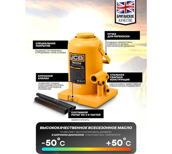 Бутылочный домкрат JCB 32 т, с клапаном, TH93204(58036) JCB-TH93204(58036)