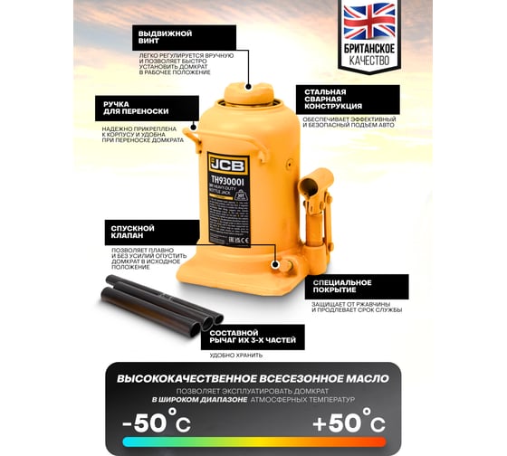 Бутылочный домкрат JCB 30 т, TH930001(58035) JCB-TH930001(58035)