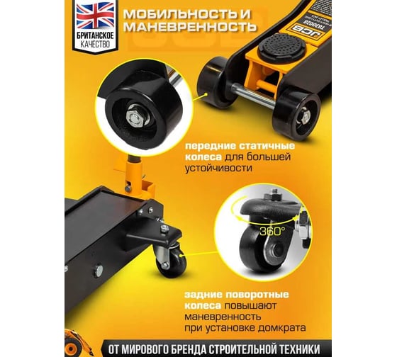 Подкатной гидравлический домкрат JCB 3 т, JCB-T830028(58029)