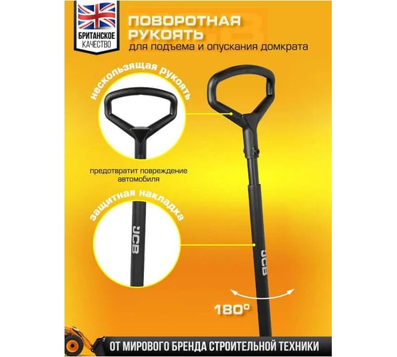 Подкатной гидравлический домкрат JCB 3 т, JCB-T830028(58029)