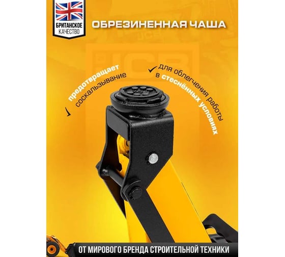 Подкатной гидравлический домкрат JCB 3 т, T830020(58061) JCB-T830020(58061)