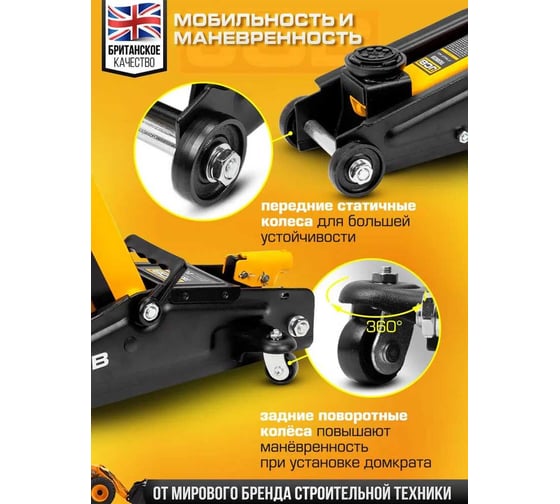 Подкатной гидравлический домкрат JCB 3 т, T830020(58061) JCB-T830020(58061)