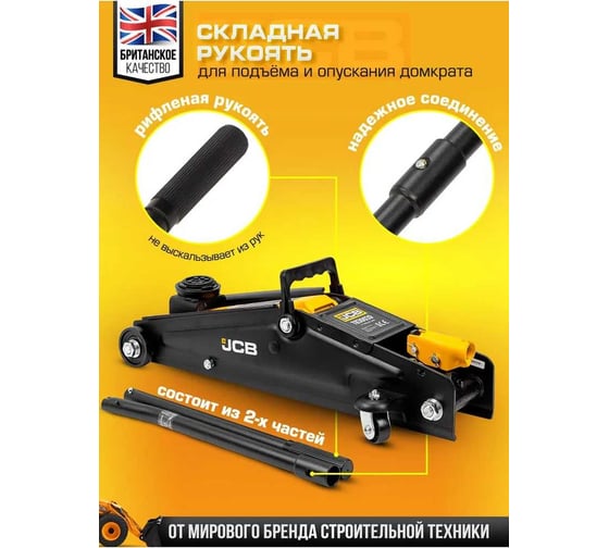 Подкатной гидравлический домкрат JCB 3 т, T830020(58061) JCB-T830020(58061)