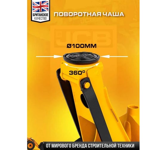 Подкатной гидравлический домкрат JCB 2.5 т, JCB-T830018 /TZ/(58059)