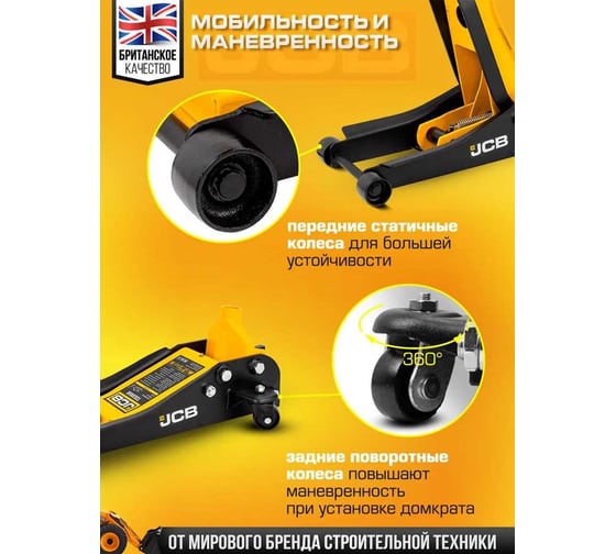 Подкатной гидравлический домкрат JCB 2.5 т, JCB-T830018 /TZ/(58059)