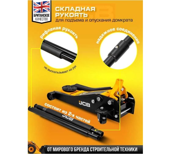 Подкатной гидравлический домкрат JCB 2.5 т, JCB-T830018 /TZ/(58059)