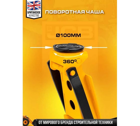 Подкатной гидравлический домкрат JCB 3 т, JCB-T83508 /D/(58063)