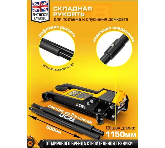 Подкатной гидравлический домкрат JCB 3 т, JCB-T83508 /D/(58063)