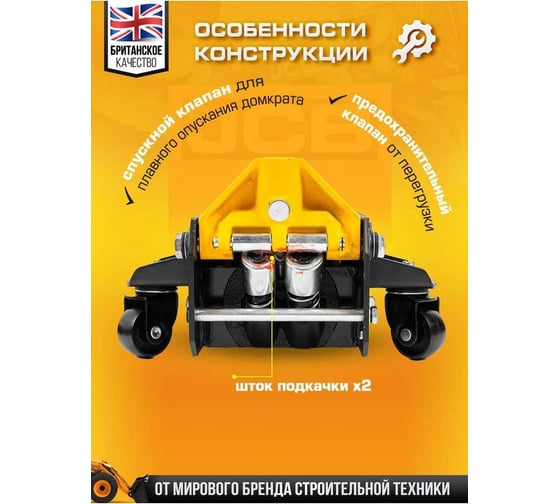 Подкатной гидравлический домкрат JCB 3 т, JCB-T83508 /D/(58063)