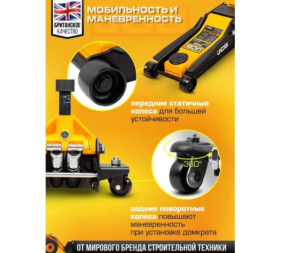 Подкатной гидравлический домкрат JCB 3.5 т,  JCB-T84007 /TZ/(58060)