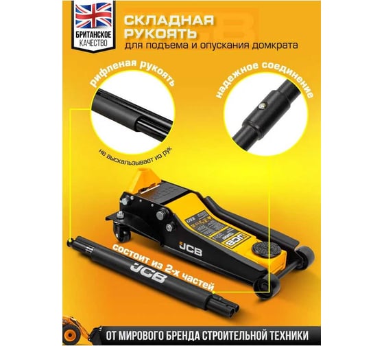 Подкатной гидравлический домкрат JCB 3.5 т,  JCB-T84007 /TZ/(58060)