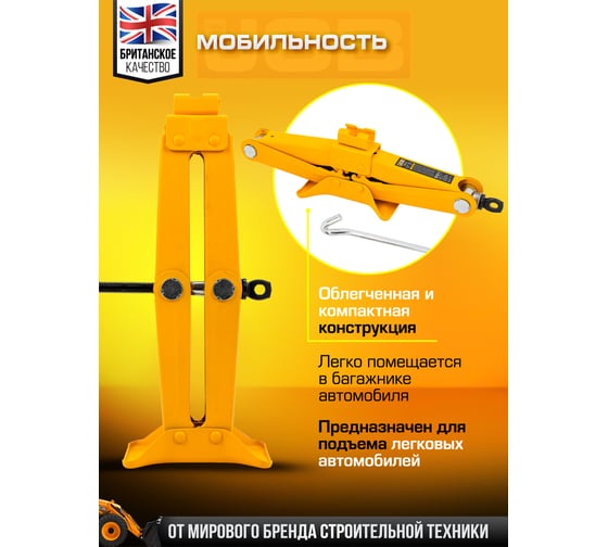 Домкрат механический Forsage "ромб" 2т JCB-10202 (GS)(58064)
