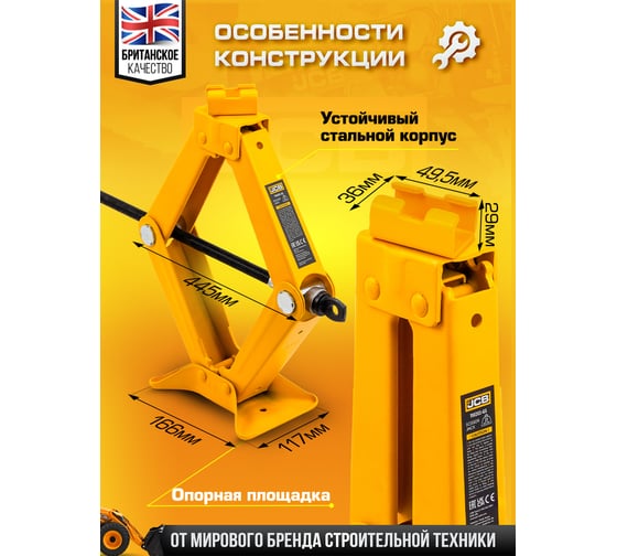 Домкрат механический Forsage "ромб" 2т JCB-10202 (GS)(58064)
