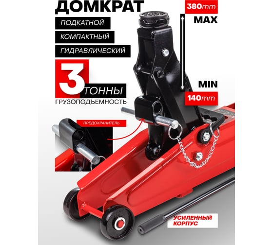 Домкрат подкатной гидравлический Forcekraft 3т (h min 140мм, h max 380мм) FK-TH23003 MST(57993)