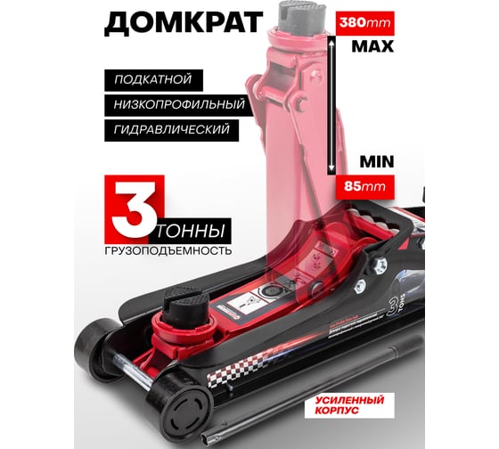 Домкрат подкатной гидравлический Forcekraft 3т низкопрофильный с поворотной ручкой FK-T825010(57979)