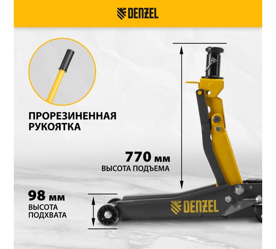 Домкрат гидравлический подкатной Denzel 2/3т, 98-770мм, быст. подъем, низ. подхват, проф,suv 51270