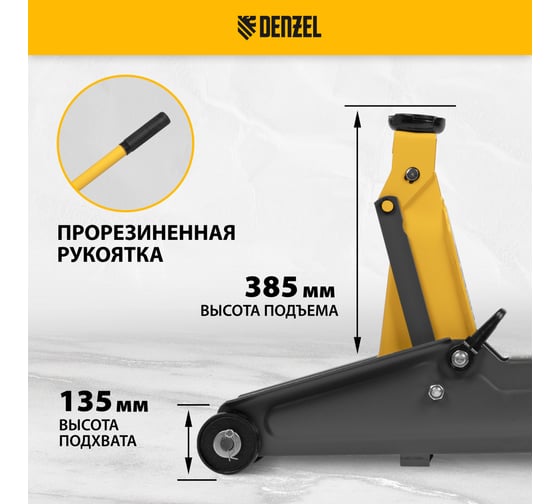 Домкрат гидравлический подкатной Denzel 2 т, 135-385 мм 51230