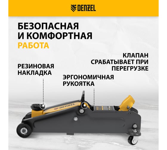 Домкрат гидравлический подкатной Denzel 2 т, 135-385 мм 51230