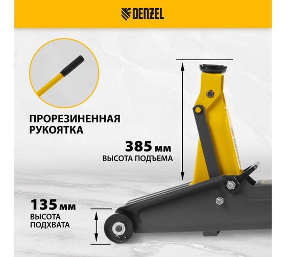 Домкрат гидравлический подкатной Denzel 2 т, 135-385 мм, в пластиковом кейсе 51231