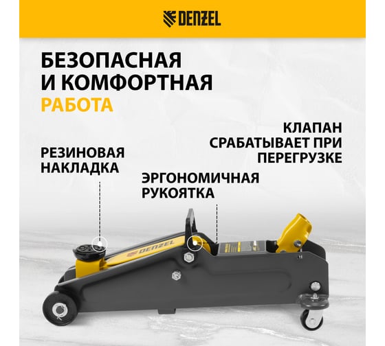 Домкрат гидравлический подкатной Denzel 2 т, 135-385 мм, в пластиковом кейсе 51231
