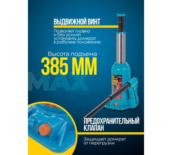 Домкрат бутылочный KingTul 12т с клапаном (h min 200мм, h max 385мм, ход штока-125мм, ход винта-60мм) KT-T91204(52685)
