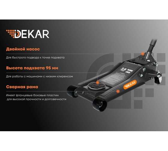 Домкрат подкатной гидравлический DEKAR низкопрофильный 3,5 т, HJ5605