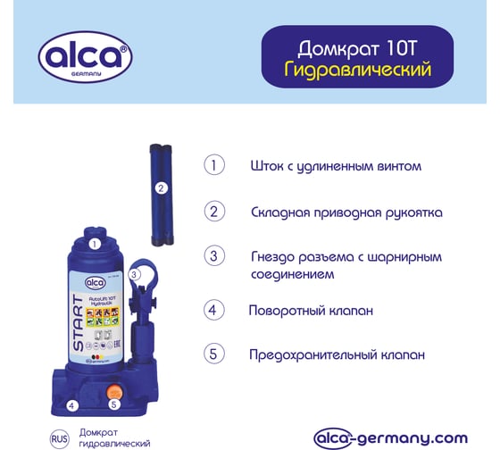 Домкрат гидравлический бутылочный Alca 10 т, h 200-375 мм START 725100