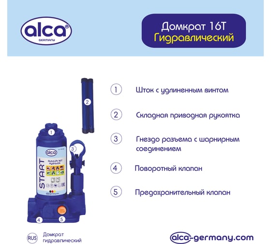 Домкрат гидравлический бутылочный Alca 16 т, h 225 - 415 мм START 725150