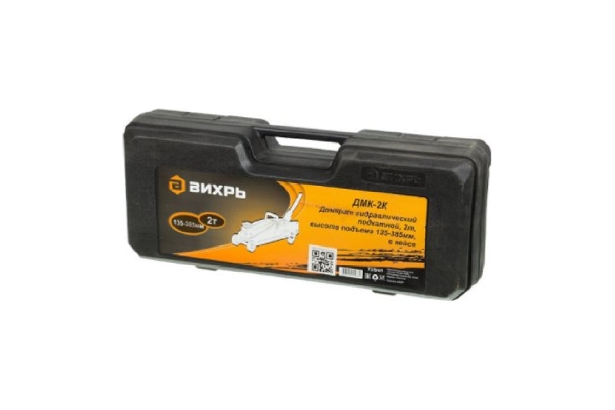 опора для подкатного домкрата вихрь дмк-2к. опора для домкрата вихрь дмк-2. домкрат гидравлический подкатной дмк-2 (2 т, 135-355 мм) вихрь 73/5/4/2. 5фк. домкрат вихрь дмк-2к.