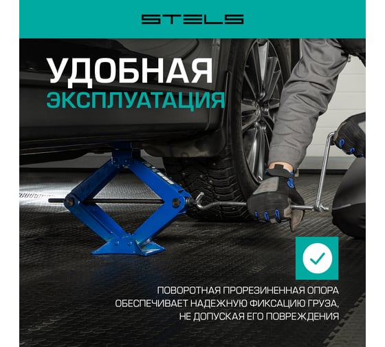Ромбовый домкрат STELS 2 т, 110-390 мм 50389