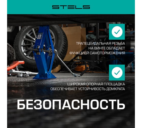 Ромбовый домкрат STELS 2 т, 110-390 мм 50389