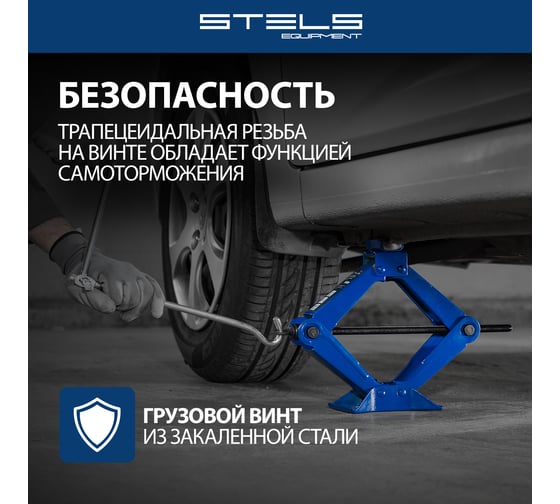 Ромбовый домкрат STELS, 1,5 т, 110-360 мм 50388