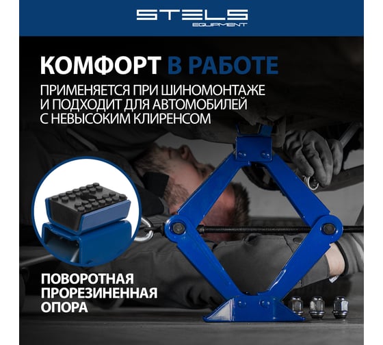 Ромбовый домкрат STELS, 1,5 т, 110-360 мм 50388